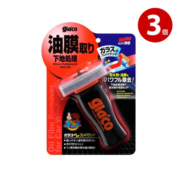 SOFT99 glaco ガラコ ぬりぬりコンパウンド　3個　ガラスクリーナー