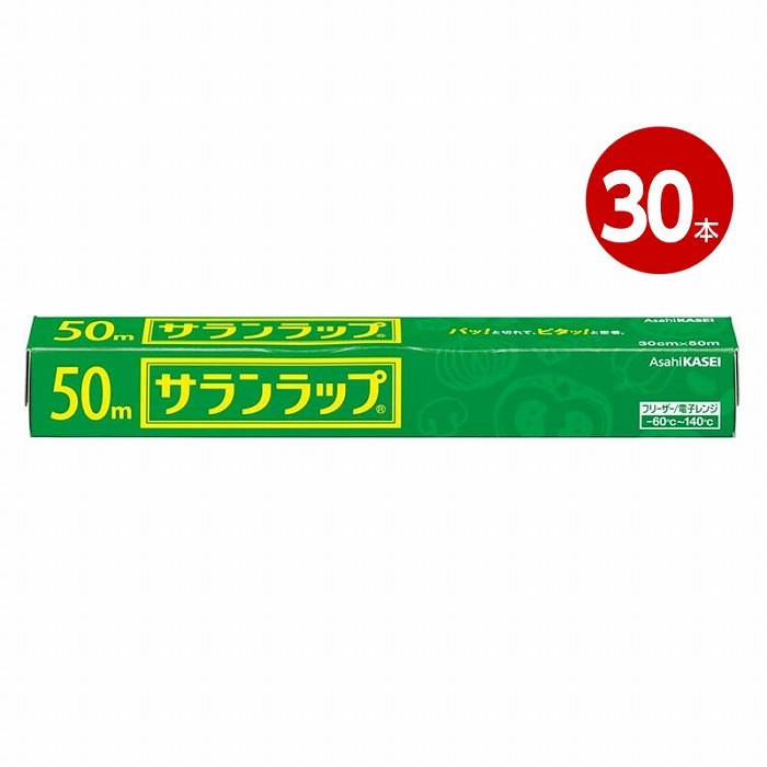 旭化成 新サランラップ 30cm×50m×30個