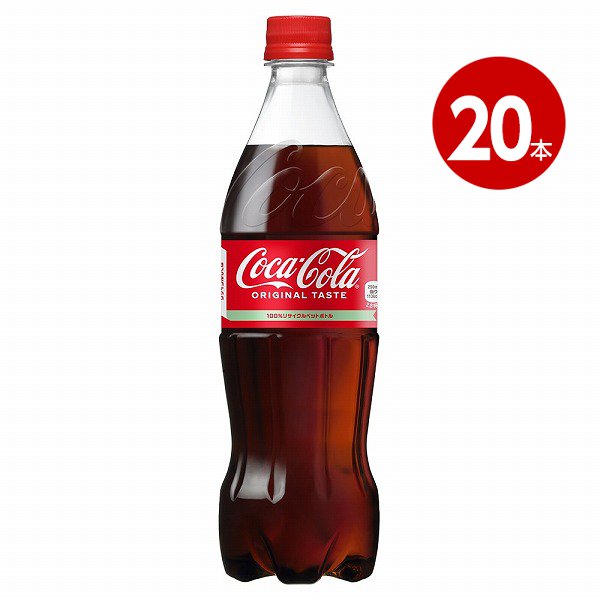 コカ・コーラ　コカ・コーラ　700ml×20本　ペットボトル