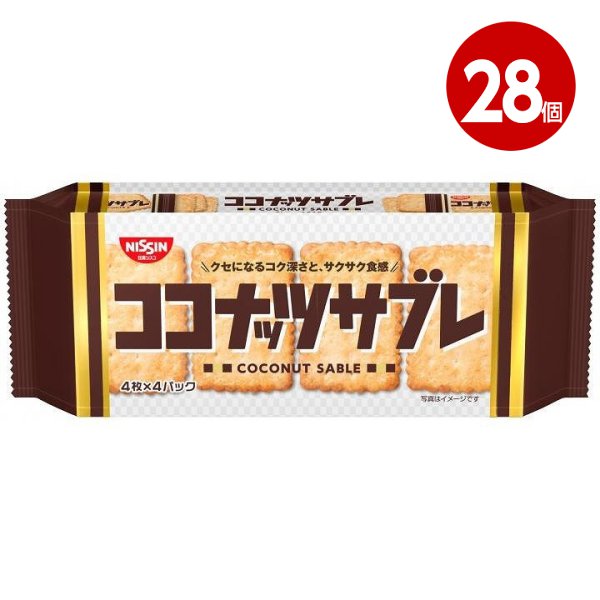 《28個セット》日清シスコ ココナッツサブレ 16枚（4枚×4袋）
