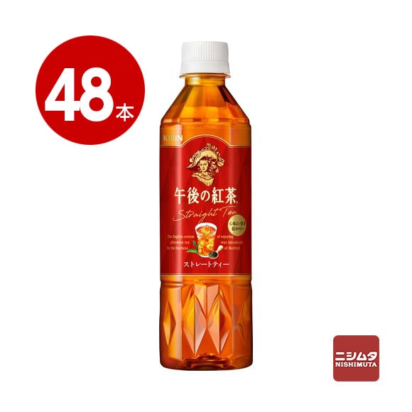 キリン　午後の紅茶　ストレートティー　500ml×48本　ペットボトル