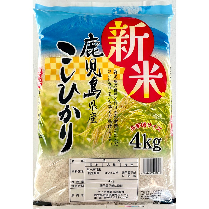 ウノキ産業 新米 令和7年度産 鹿児島県産 こしひかり 4kg  鹿児島産 国産  コシヒカリ お米 米 こめ 【送料無料】