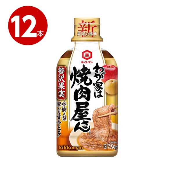 キッコーマン　わが家は焼肉屋さん　贅沢果実　375g×12本