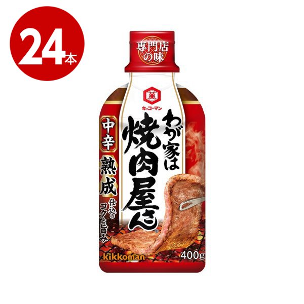 キッコーマン　わが家は焼肉屋さん　中辛　400g×24本【送料無料】