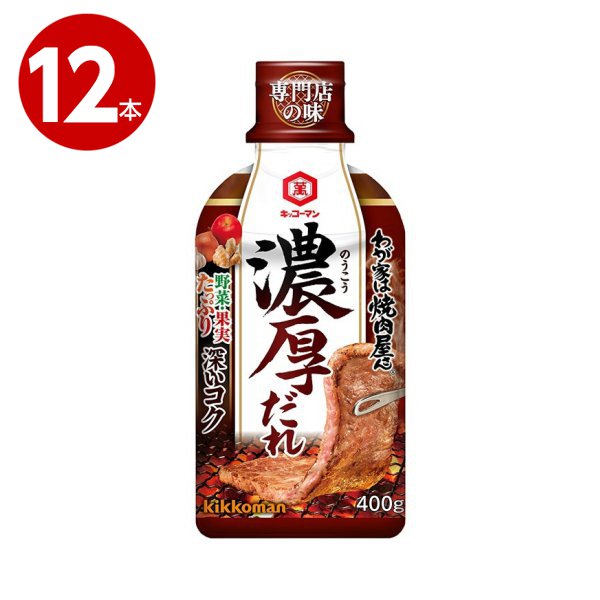キッコーマン　わが家は焼肉屋さん　濃厚だれ 　400g×12本【送料無料】