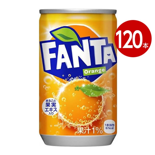 コカ・コーラ ファンタオレンジ 160ml 120本