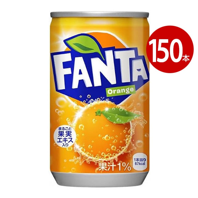 コカ・コーラ ファンタオレンジ 160ml 150本