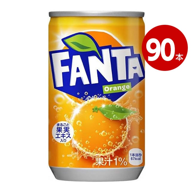 コカ・コーラ ファンタオレンジ 160ml 90本