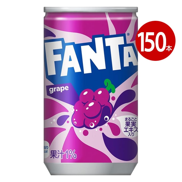コカ・コーラ ファンタグレープ 160ml 150本 【ｍ特】