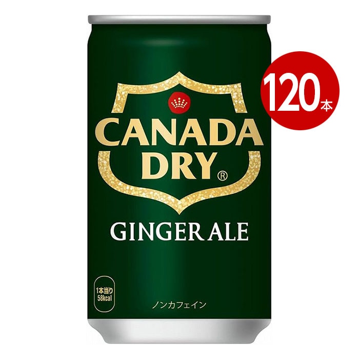 コカ・コーラ ジンジャーエール 160ml 120本