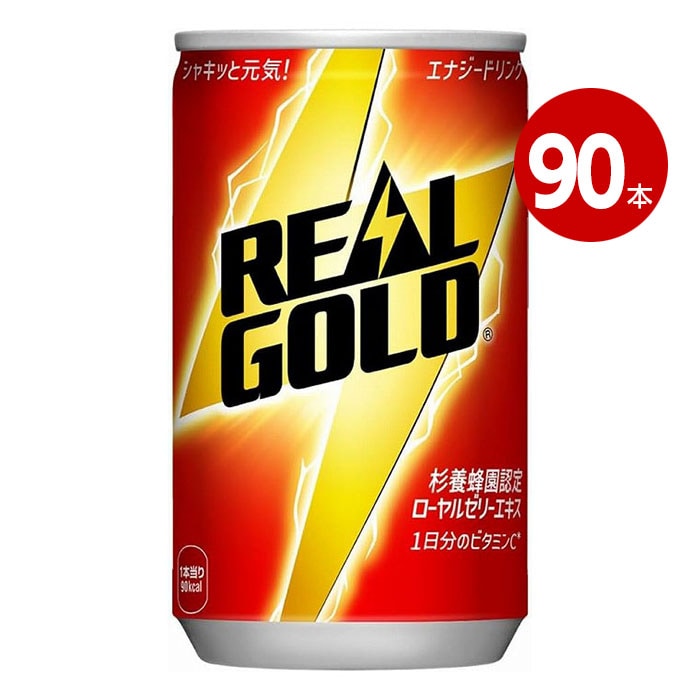 コカ・コーラ リアルゴールド 160ml 90本 【ｍ特】