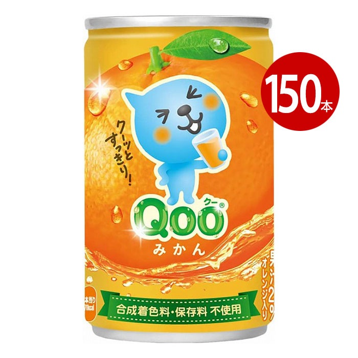 コカ・コーラ Qoo オレンジ 160ml 150本
