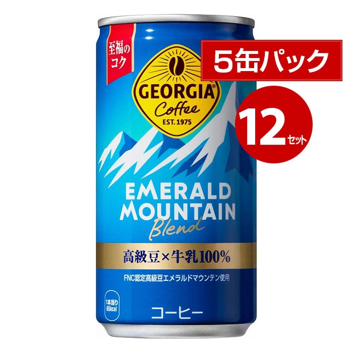 コカ・コーラ ジョージア エメラルドマウンテン 185g 5缶パック×12セット 60缶