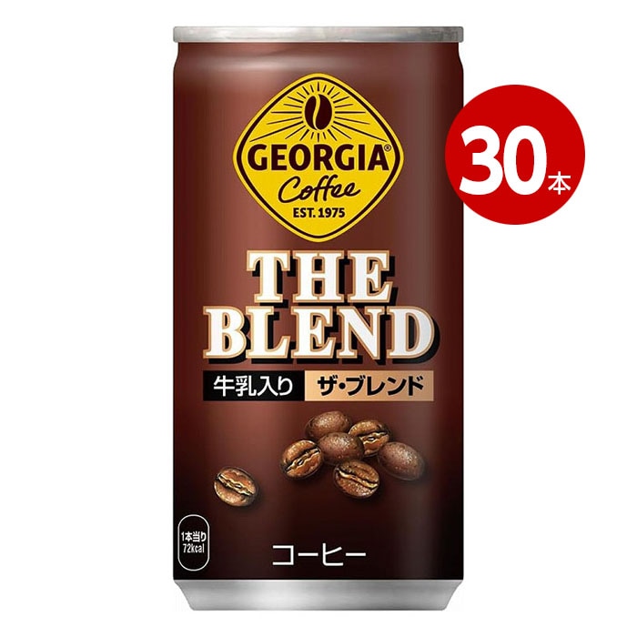 コカ・コーラ ジョージア ザ・ブレンド 185g×30缶