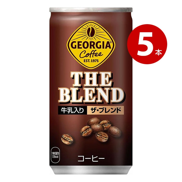 コカ・コーラ ジョージア ザ・ブレンド 185g×5缶