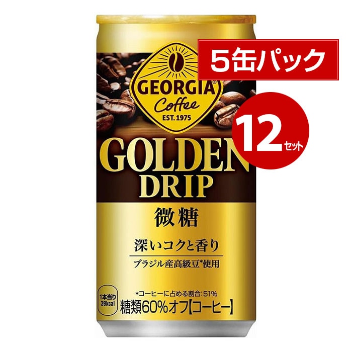 コカ・コーラ ジョージア ゴールデンドリップ微糖 185g 5缶パック×12セット 60缶
