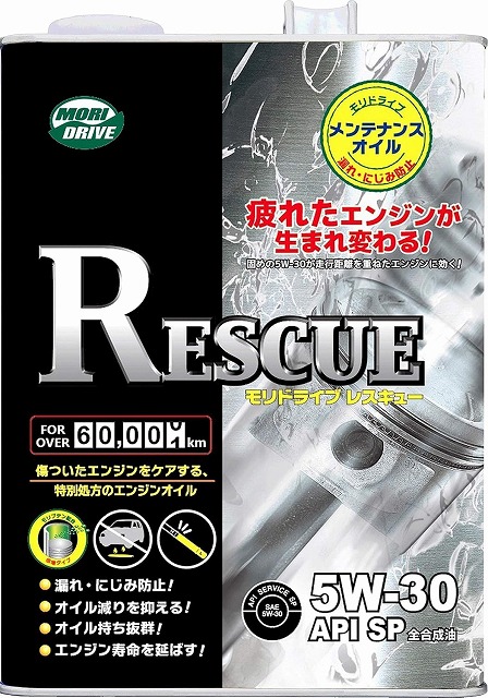 モリドライブ   レスキュー　ＳＰ　5Ｗ-304Ｌ