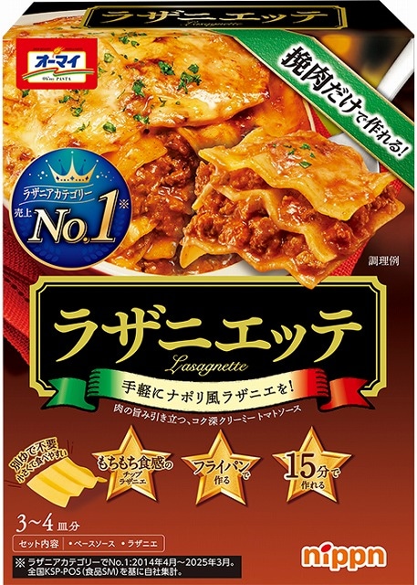 ニップン オーマイ ラザニエッテ 320g