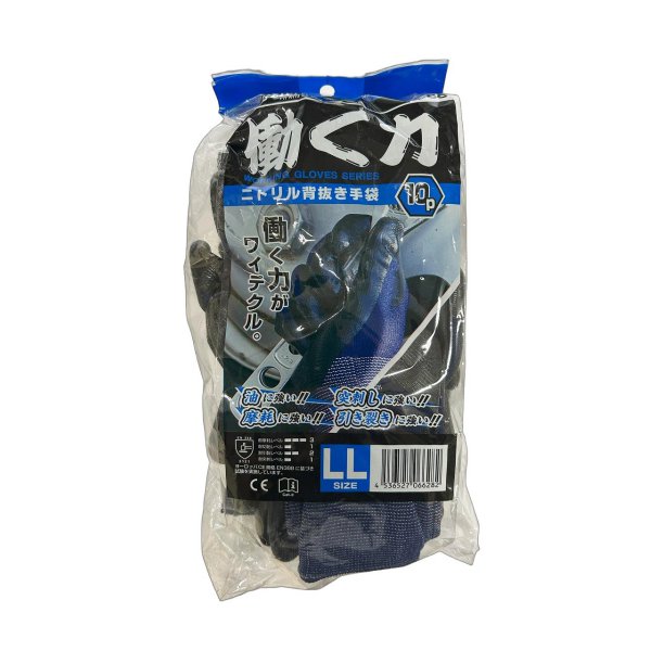 コーコス信岡  ニトリル背抜き手袋 10P  Z-88  ネイビー LL