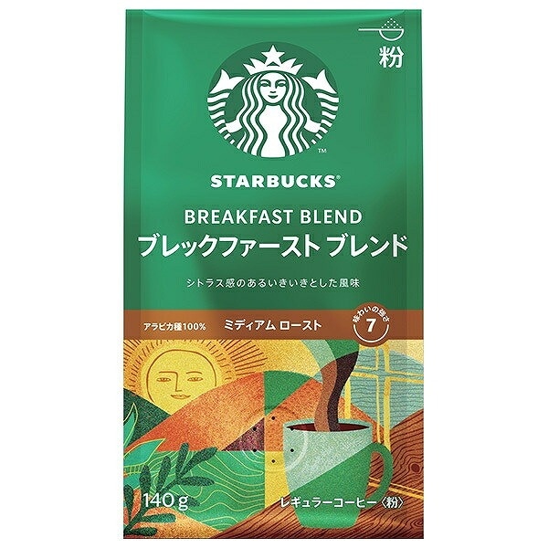 ネスレ スタバ レギュラーコーヒー 粉 ブレックファースト ブレンド 140g