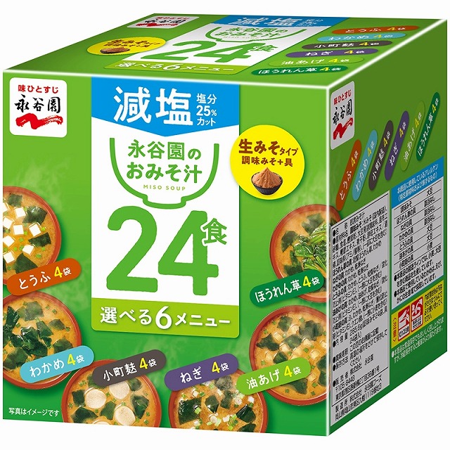永谷園 箱入り 生みそタイプ 徳用 24食 みそ汁 減塩 24食