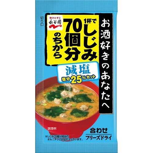 永谷園 フリーズドライ しじみ70個分のちから みそ汁 減塩 1袋