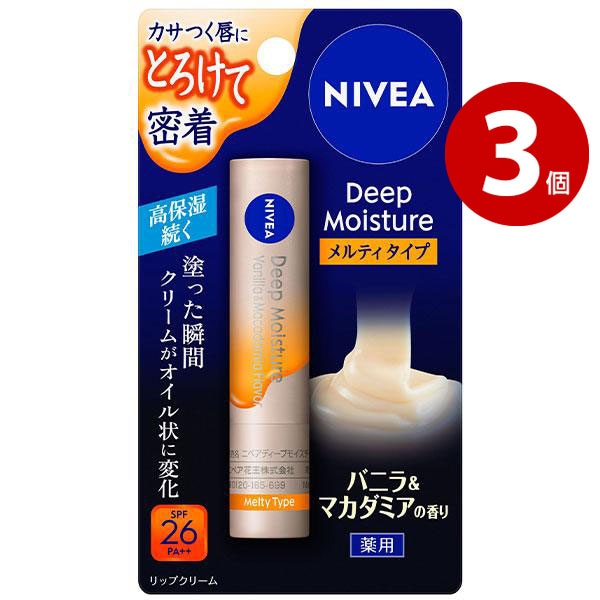 【ネコポス対応】【医薬部外品】花王 ニベア ディープモイスチャーリップ メルティタイプ バニラ＆マカダミアの香り 2.2g 3個