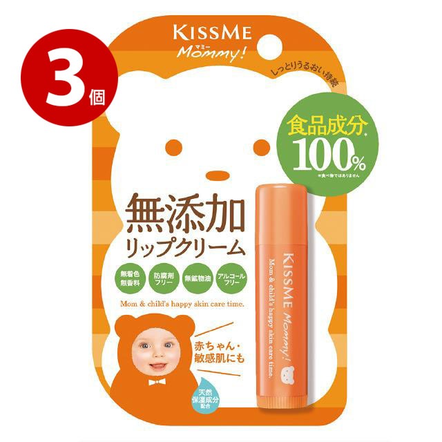 【ネコポス対応】伊勢半 キスミー マミー リップクリームN 無香料 2.5g 3個