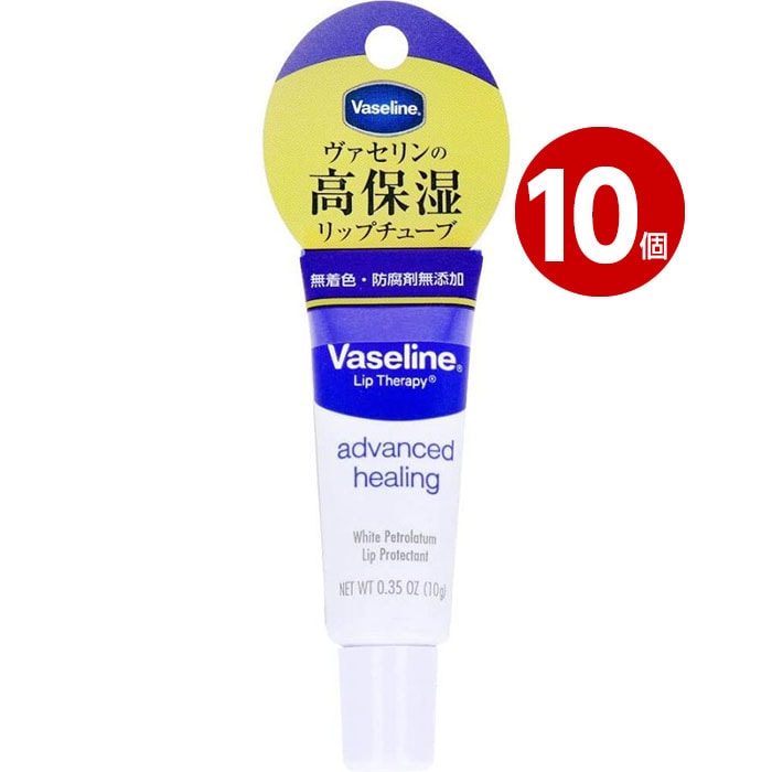 【ネコポス対応】ユニリーバ ヴァセリン ペトロリュームジェリー リップA レギュラー10g 10個