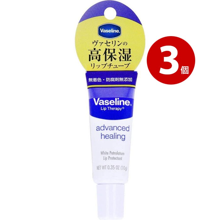 【ネコポス対応】ユニリーバ ヴァセリン ペトロリュームジェリー リップA レギュラー10g 3個