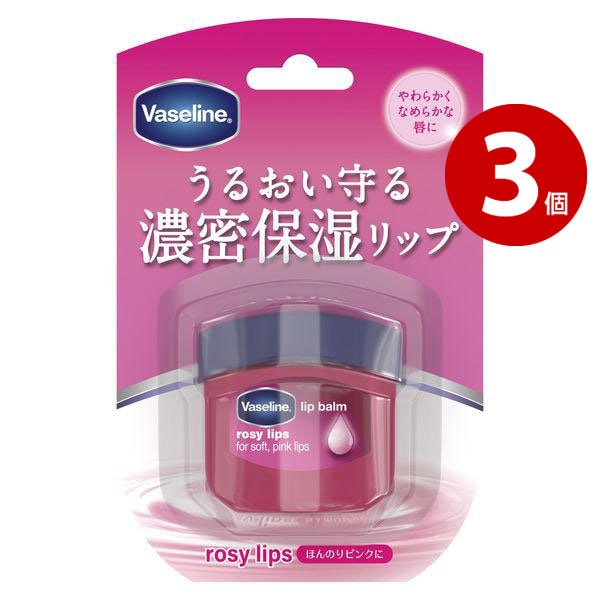 【ネコポス対応】ユニリーバ Vaseline ヴァセリン リップ ロージーリップス 7g 3個