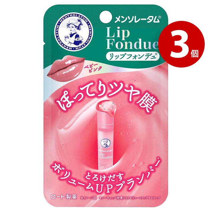 【ネコポス対応】ロート製薬 リップフォンデュ ベビーピンク 3個