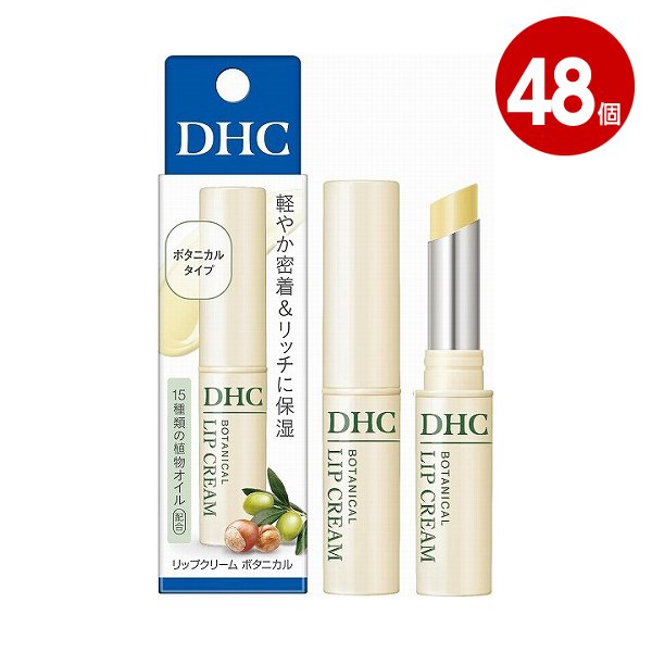 ＤＨＣ リップクリーム　ボタニカル　1.5g×48個【送料無料】
