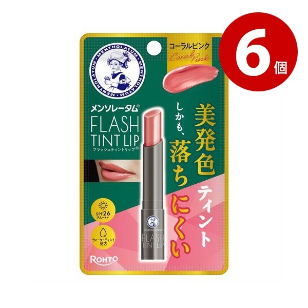 【ネコポス対応】ロート製薬 メンソレータム　フラッシュティントリップ　コーラルピンク　2g×6個