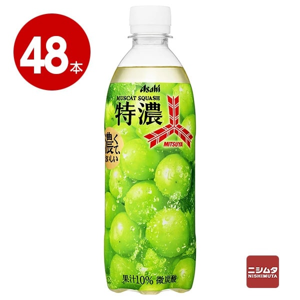アサヒ飲料　三ツ矢特濃マスカットスカッシュ　500ml×48本　ペットボトル【送料無料】【ｍ特】