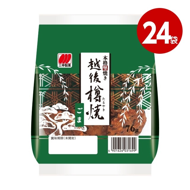 三幸製菓　越後樽焼　ごま　76g×24袋　お菓子　せんべい