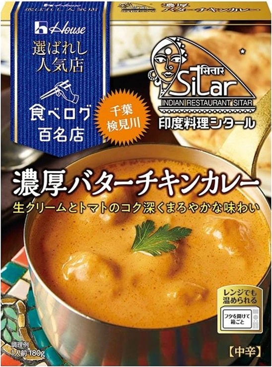 ハウス食品 House 選ばれし人気店 濃厚バターチキンカレー180g
