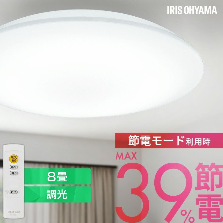 アイリスオーヤマ LEDシーリングライト CEP8D-7.0 LED 8畳 調光 超節電タイプ 節電 リビング 照明