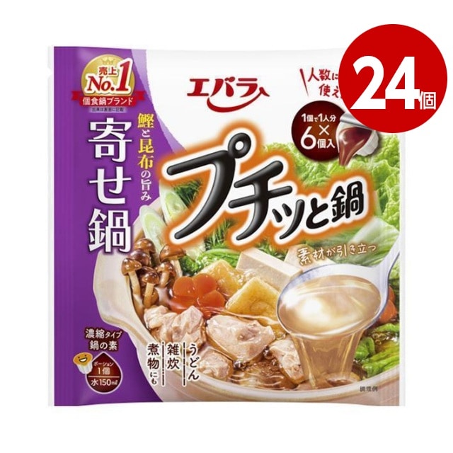 《24個セット》エバラ　プチッと鍋　寄せ鍋　 138g（23ｇ×6個）【送料無料】