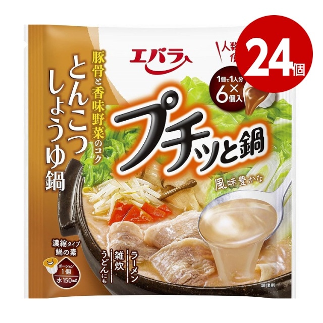 《24個セット》エバラ　プチッと鍋　とんこつしょうゆ鍋　 138g（23ｇ×6個）【送料無料】