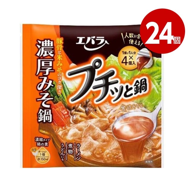 《24個セット》エバラ　プチッと鍋　濃厚みそ鍋　 160g（40ｇ×4個）【送料無料】