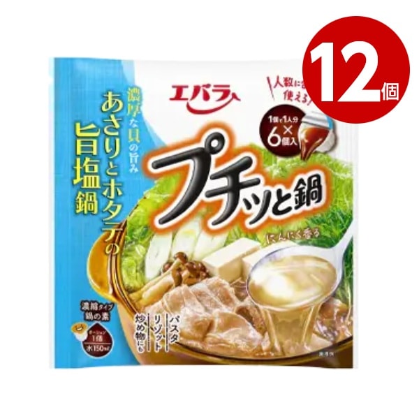 《12個セット》エバラ　プチッと鍋　あさりとホタテの旨塩鍋　 126g（21ｇ×6個）