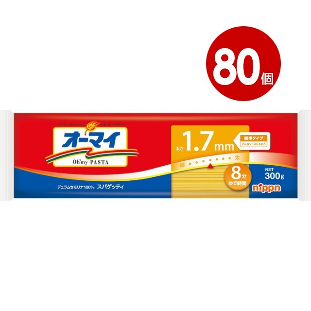 《80個セット》ニップン オーマイ スパゲッティ 1.7mm 300g【送料無料】