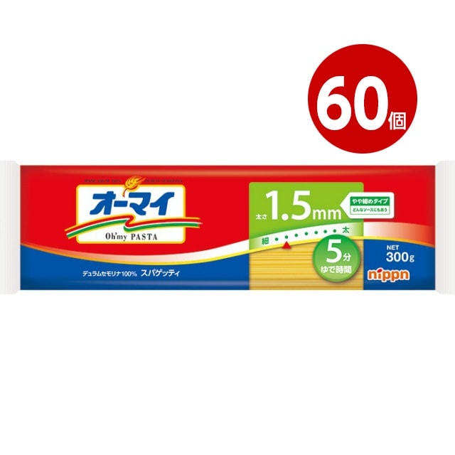 《60個セット》ニップン オーマイ スパゲッティ 1.5mm 300g【送料無料】
