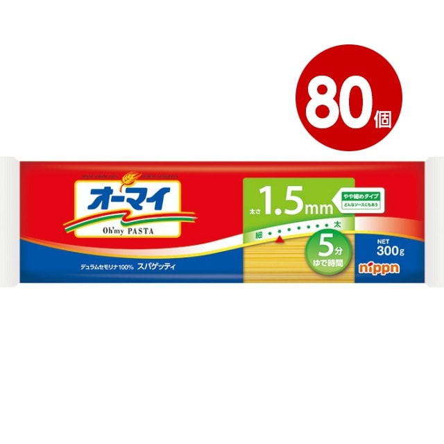 《80個セット》ニップン オーマイ スパゲッティ 1.5mm 300g【送料無料】