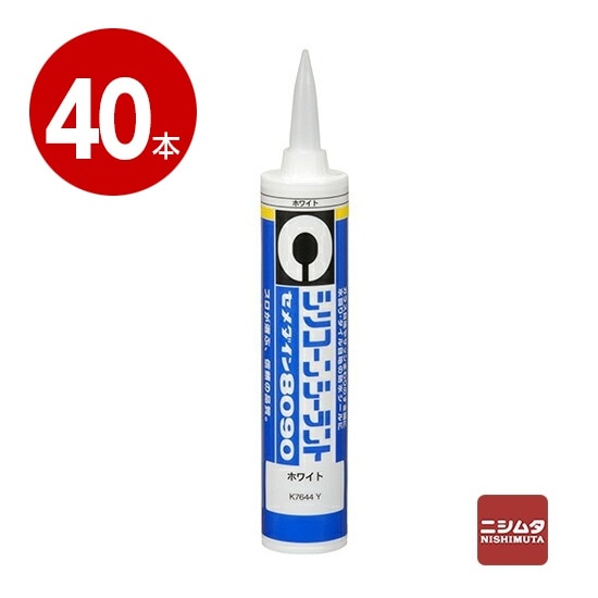 セメダイン　シリコーンシーラント　8090　ホワイト　330ml×40本【送料無料】