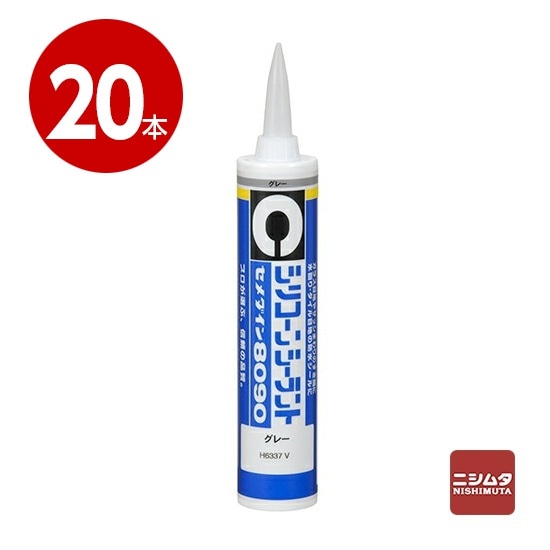 セメダイン　シリコーンシーラント　8090　グレー　330ml×20本【送料無料】