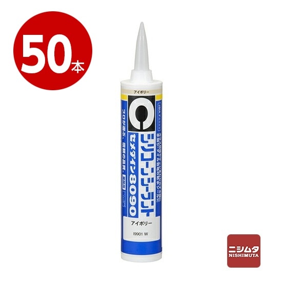 セメダイン　シリコーンシーラント　8090　アイボリー　330ml×50本【送料無料】