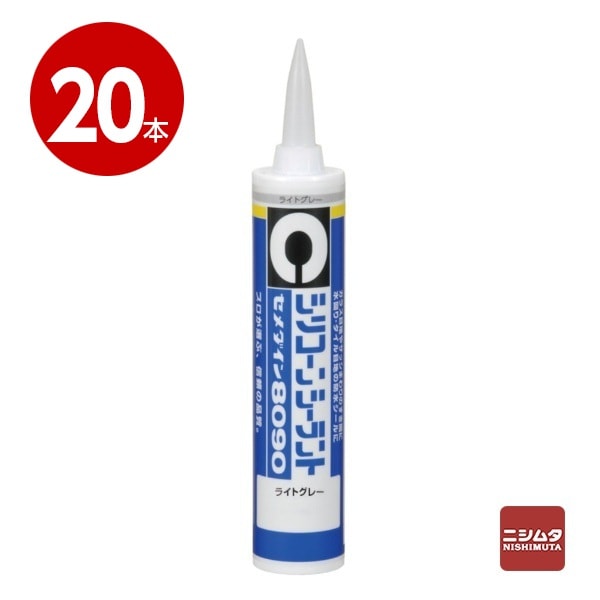 セメダイン　シリコーンシーラント　8090　ライトグレー　330ml×20本【送料無料】