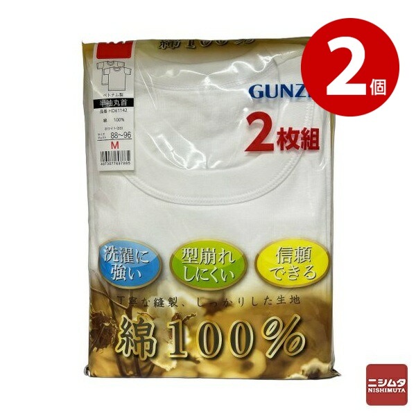 【2個セット】GUNZE　グンゼ　紳士　半袖丸首　Mサイズ　2枚組　メンズ【送料無料】【ｍ特】